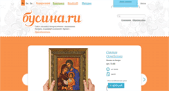 Desktop Screenshot of busina.ru